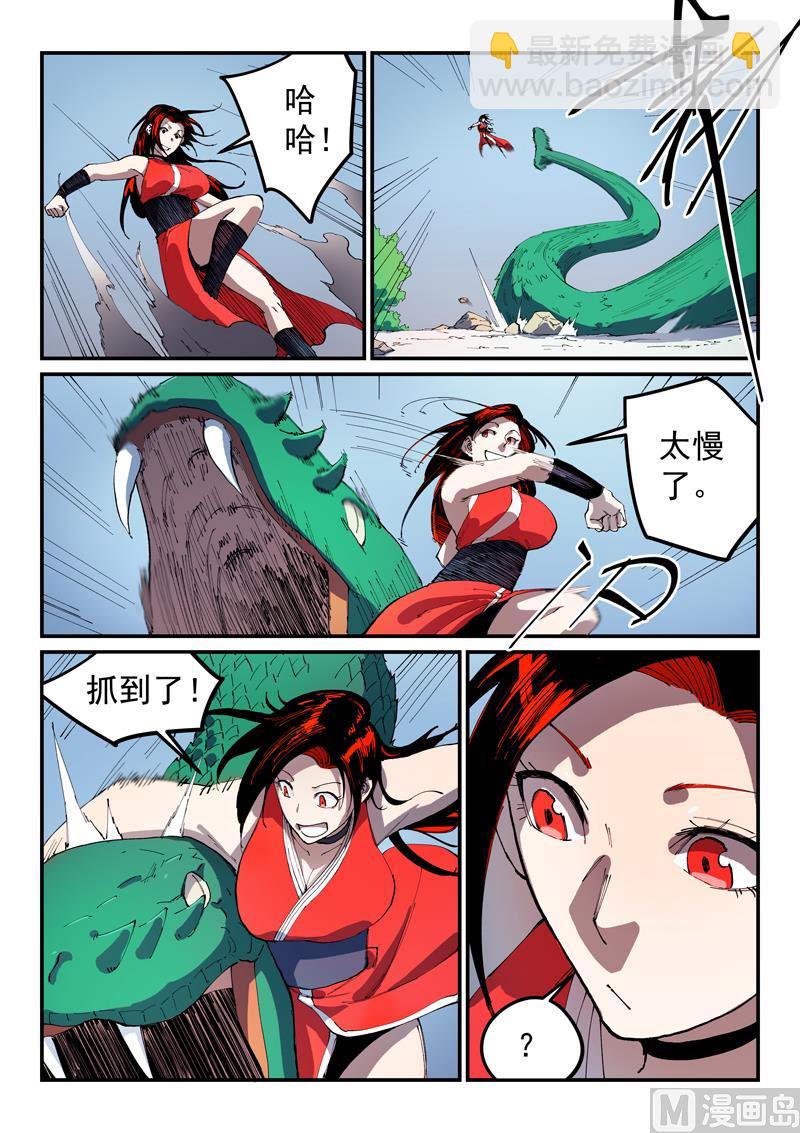 星武神訣 - 第545話 - 1