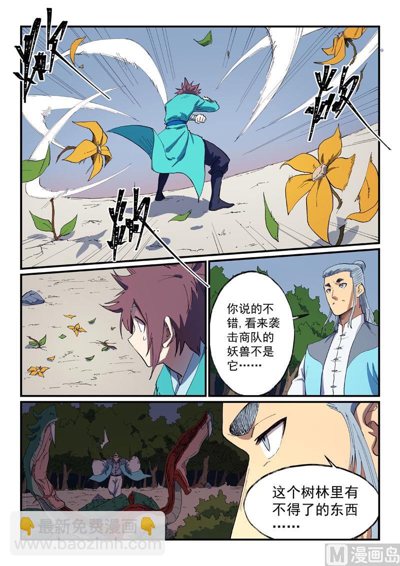 星武神訣 - 第547話 - 2