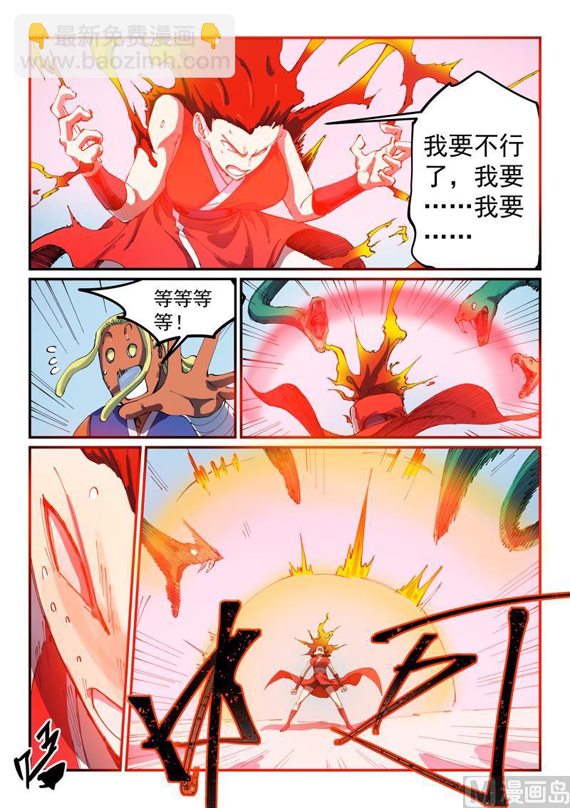 星武神訣 - 第549話 - 2