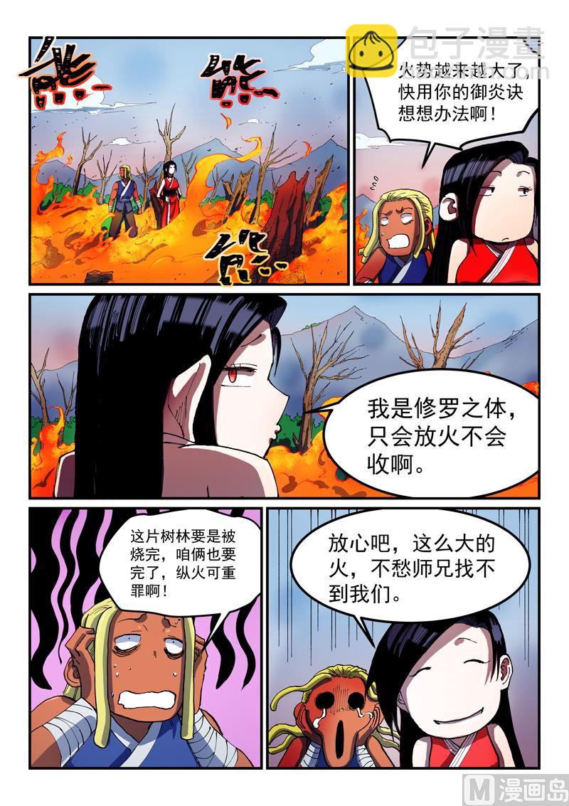 星武神訣 - 第549話 - 1