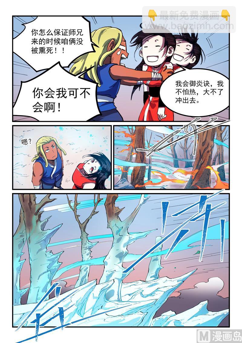 星武神訣 - 第549話 - 2