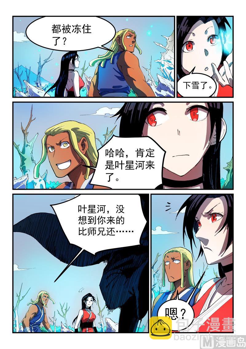 星武神訣 - 第549話 - 1