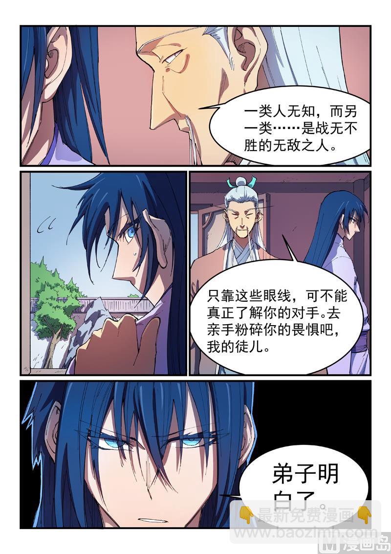 星武神訣 - 第551話 - 1
