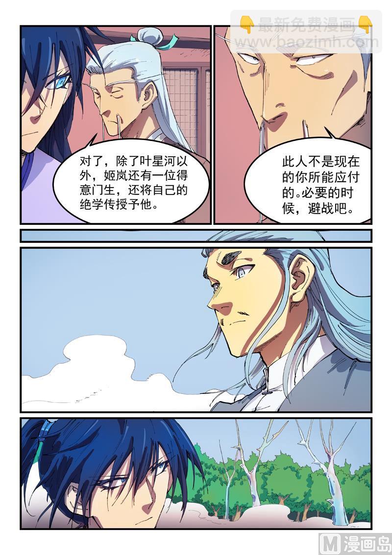 星武神訣 - 第551話 - 2