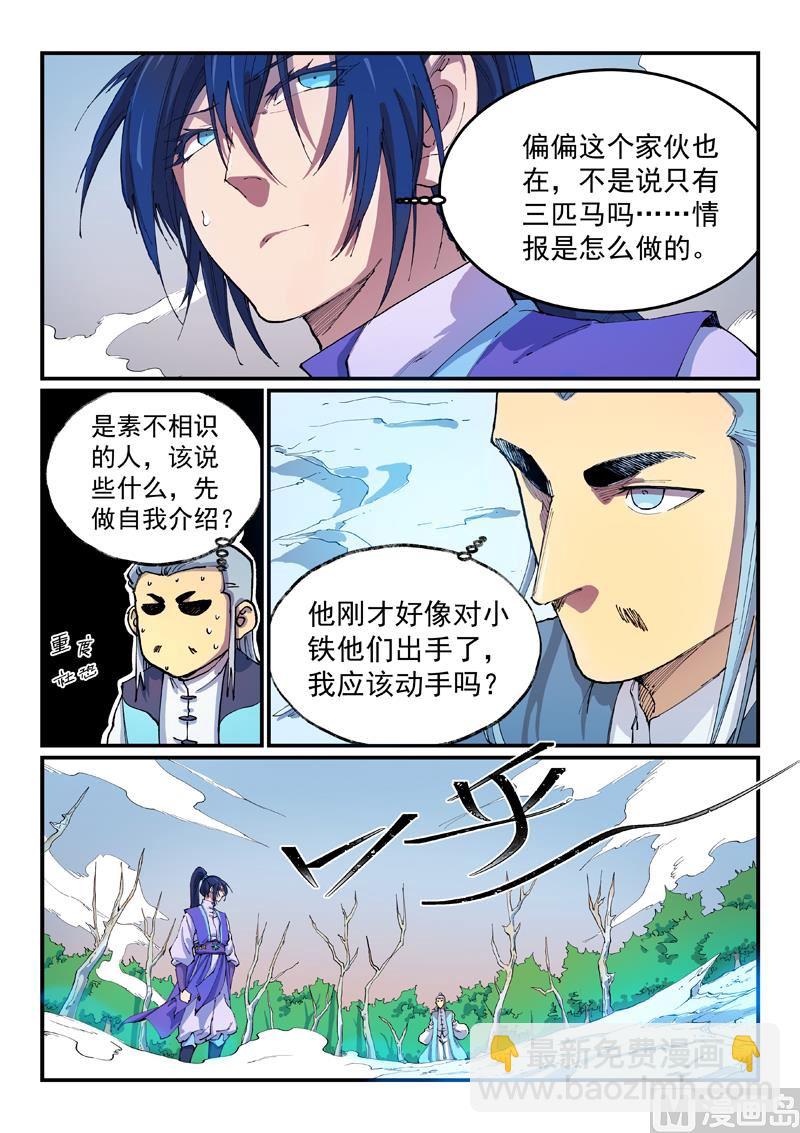 星武神訣 - 第551話 - 1