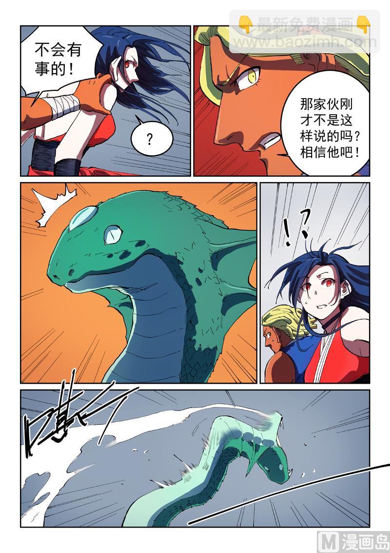 星武神訣 - 第555話 - 1