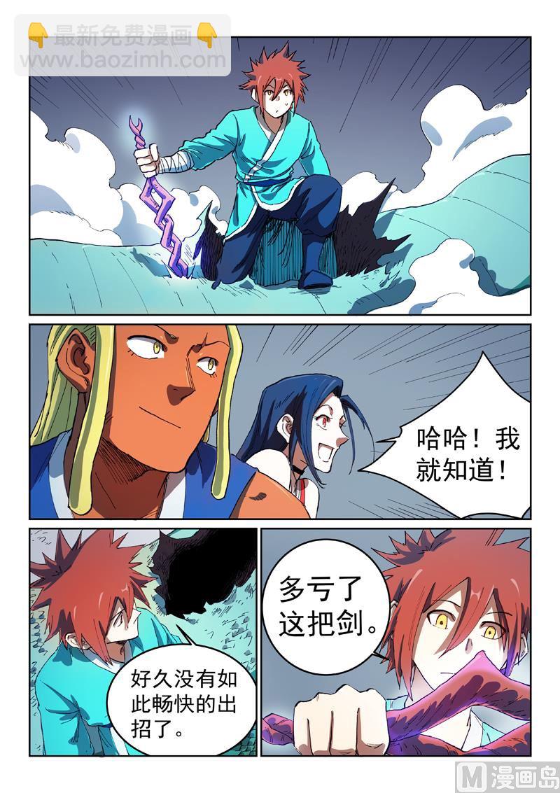 星武神訣 - 第555話 - 1