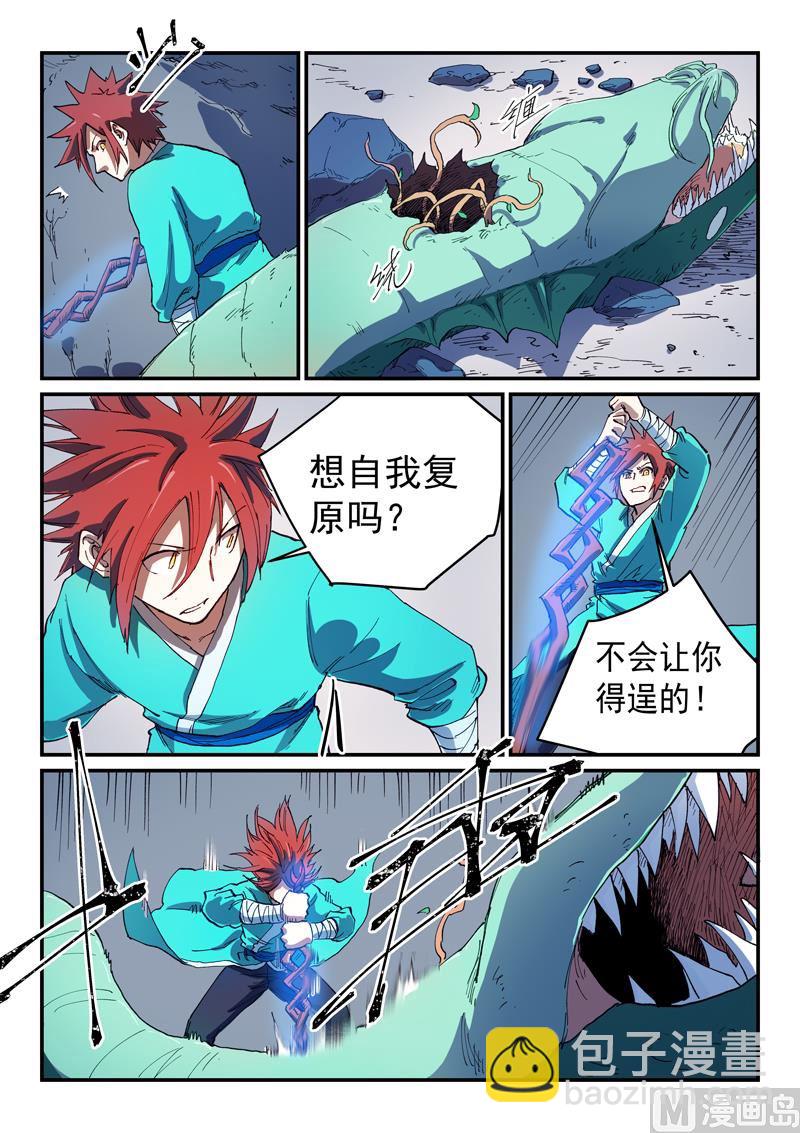 星武神訣 - 第555話 - 2