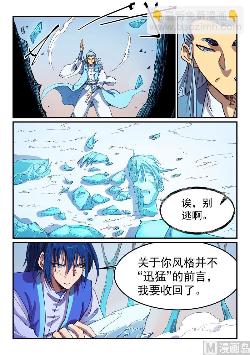 星武神诀 - 第557话 - 2