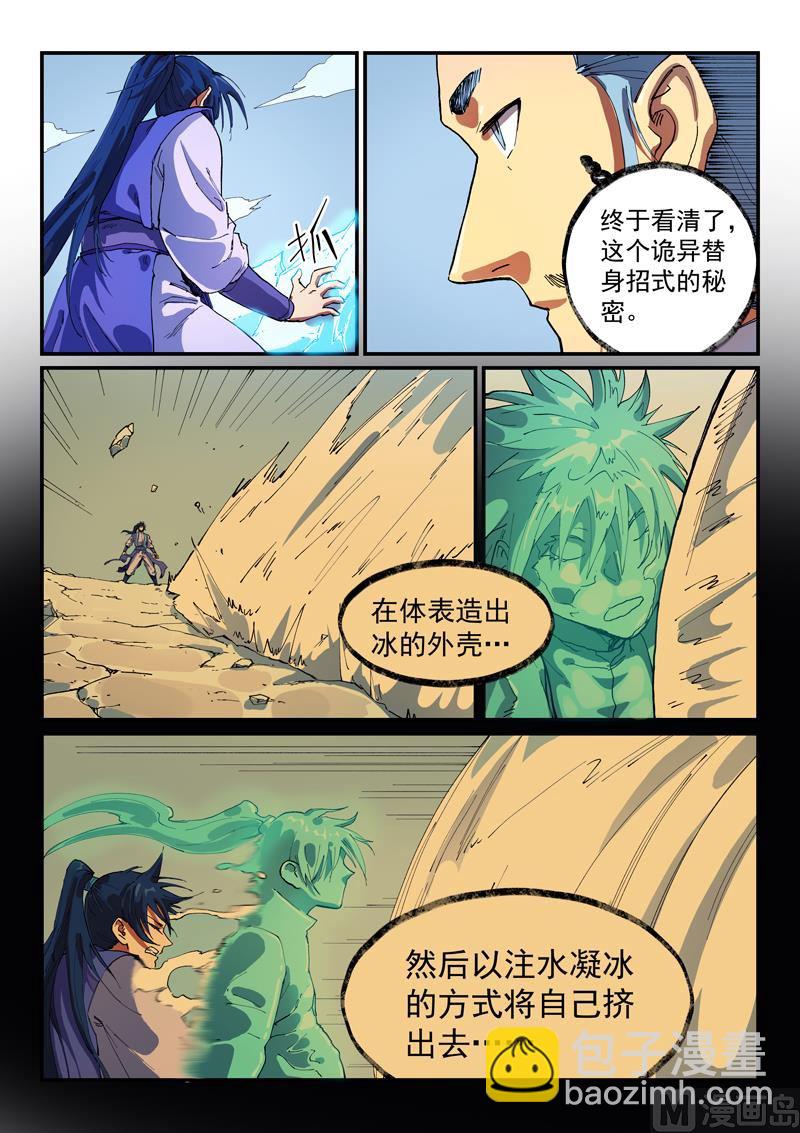 星武神訣 - 第557話 - 1