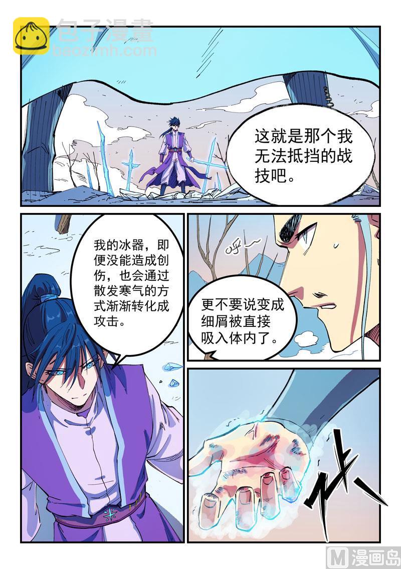 星武神訣 - 第561話 - 1