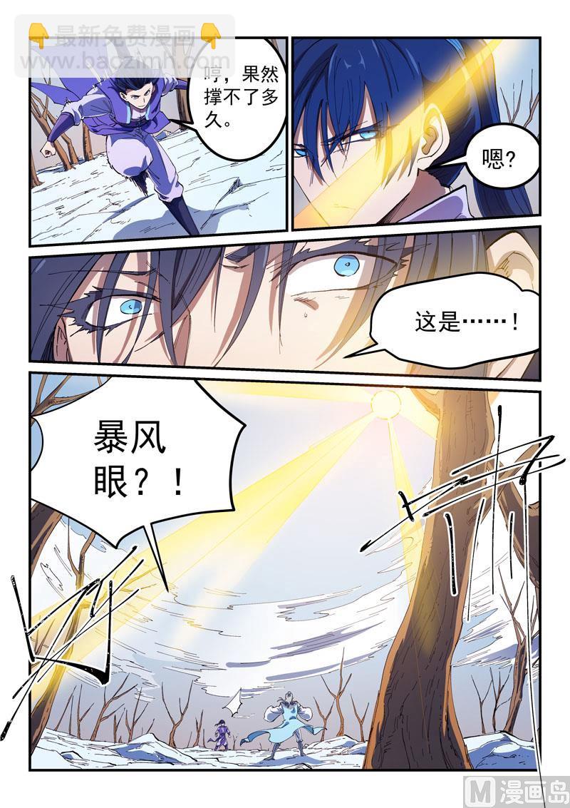 星武神訣 - 第561話 - 1