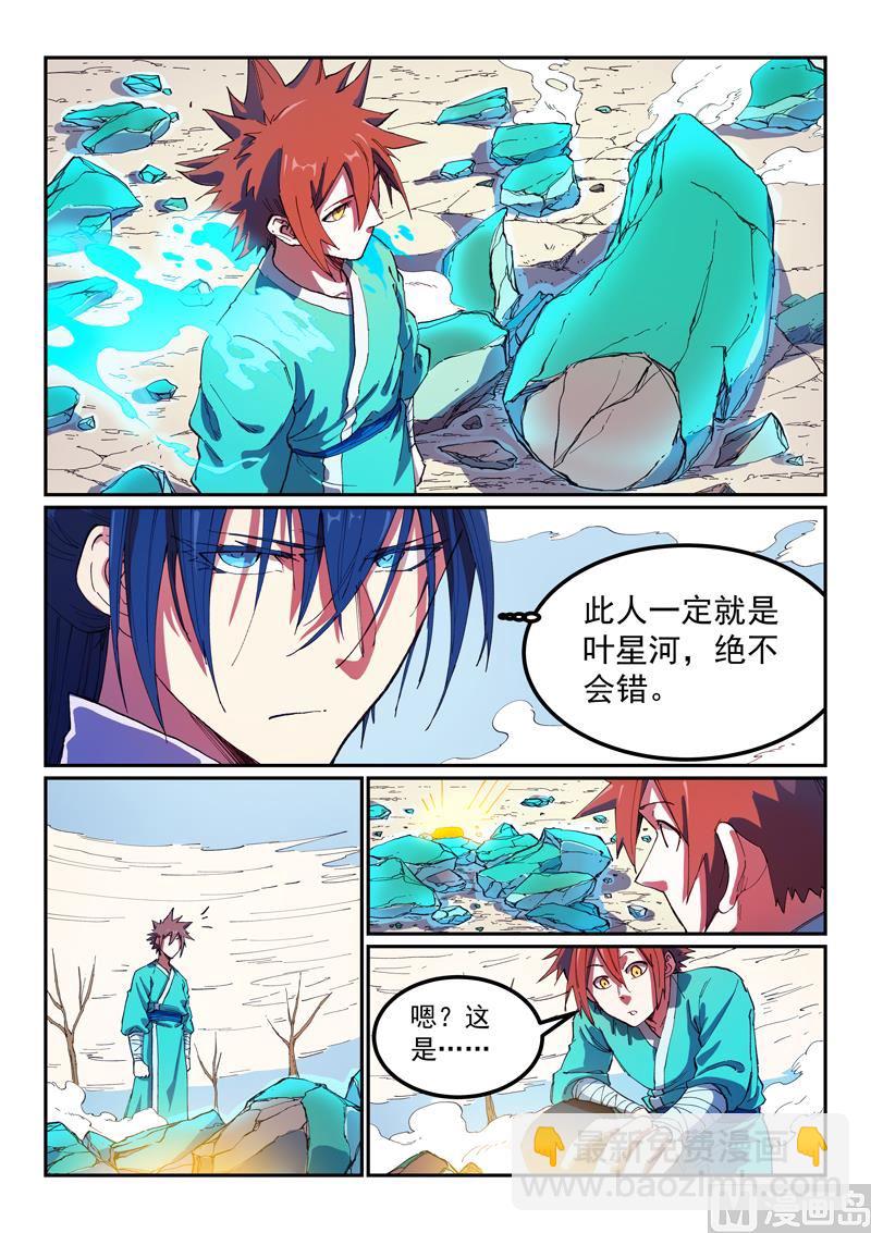 星武神訣 - 第563話 - 1