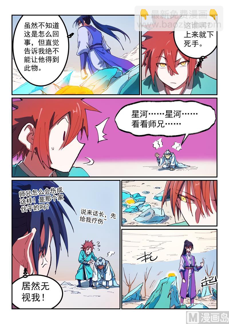 星武神訣 - 第563話 - 1