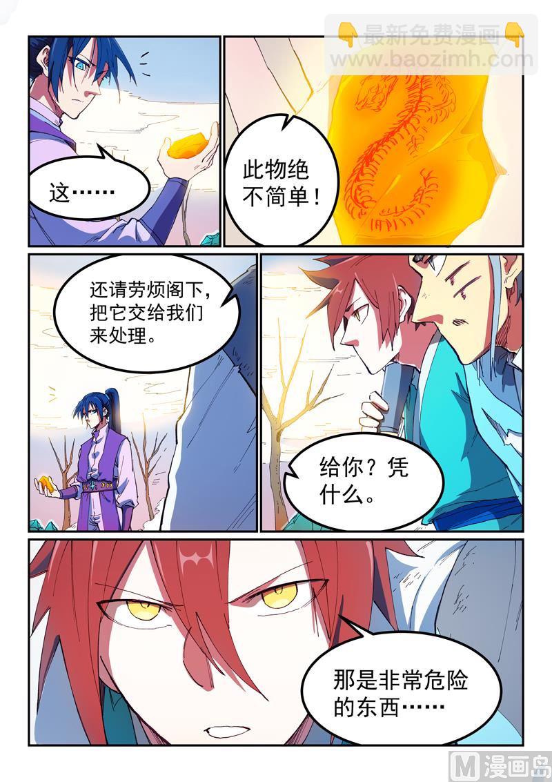 星武神訣 - 第563話 - 2