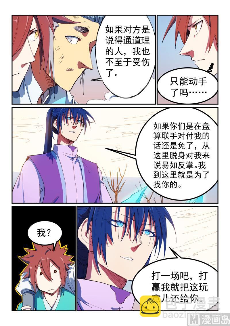 星武神訣 - 第563話 - 1