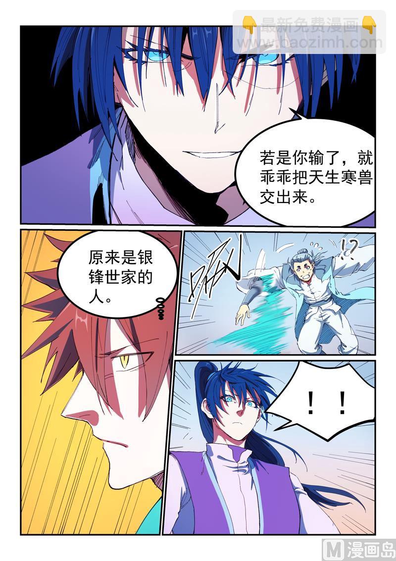 星武神訣 - 第563話 - 2