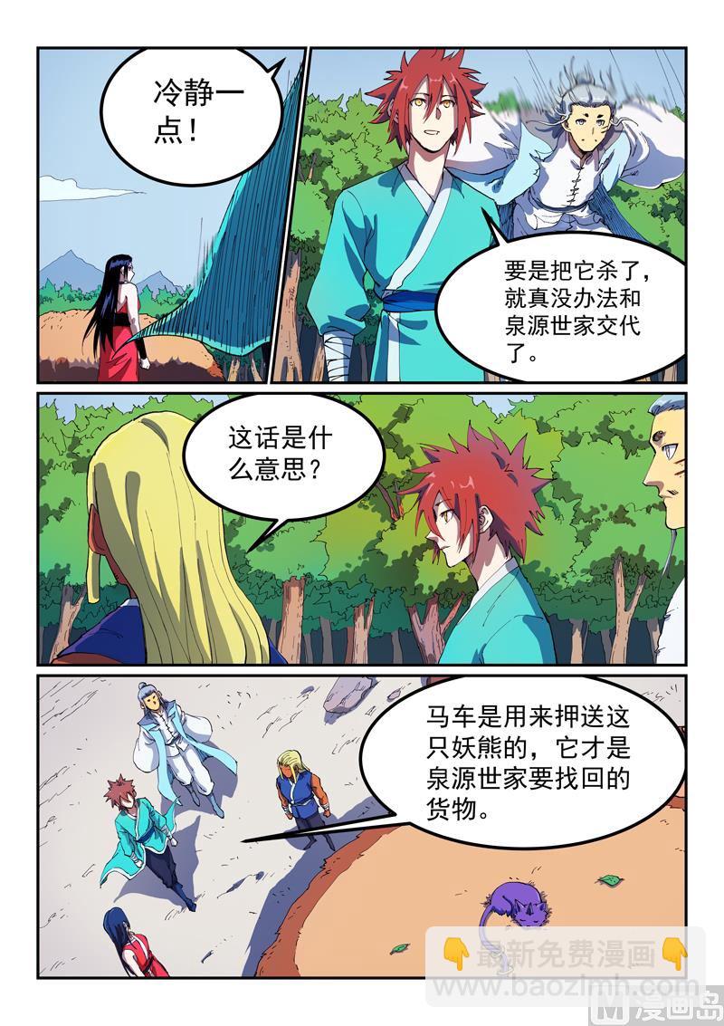 星武神訣 - 第565話 - 2