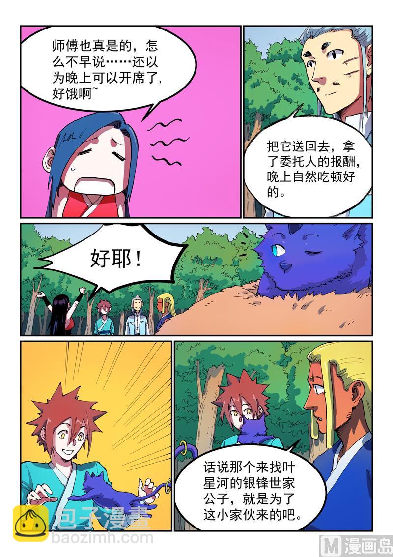 星武神訣 - 第565話 - 1