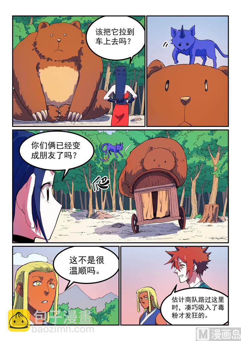 星武神訣 - 第565話 - 2