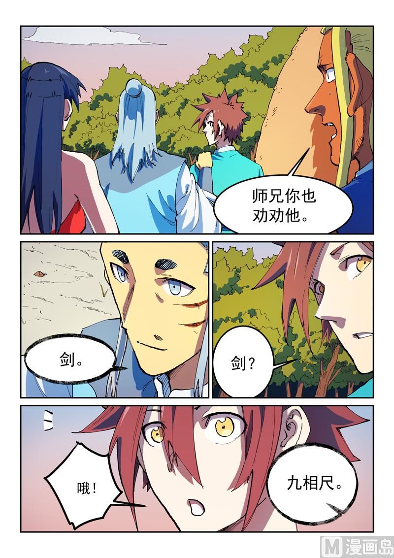 星武神訣 - 第567話 - 1