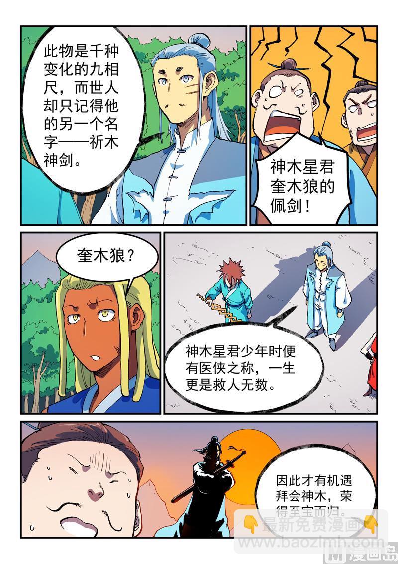 星武神訣 - 第567話 - 1