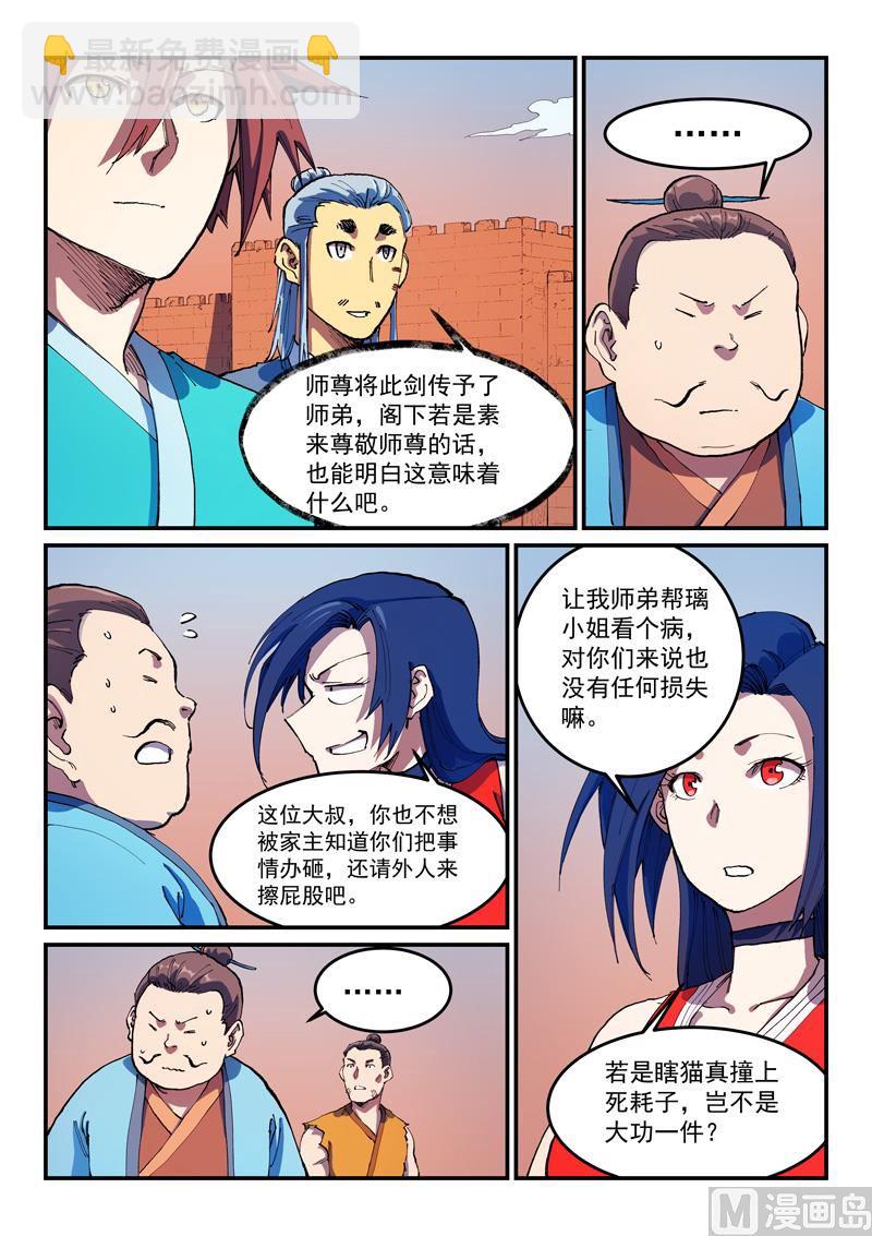 星武神訣 - 第567話 - 2