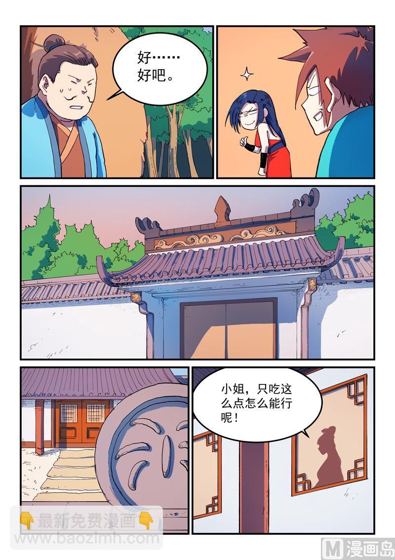 星武神訣 - 第567話 - 1