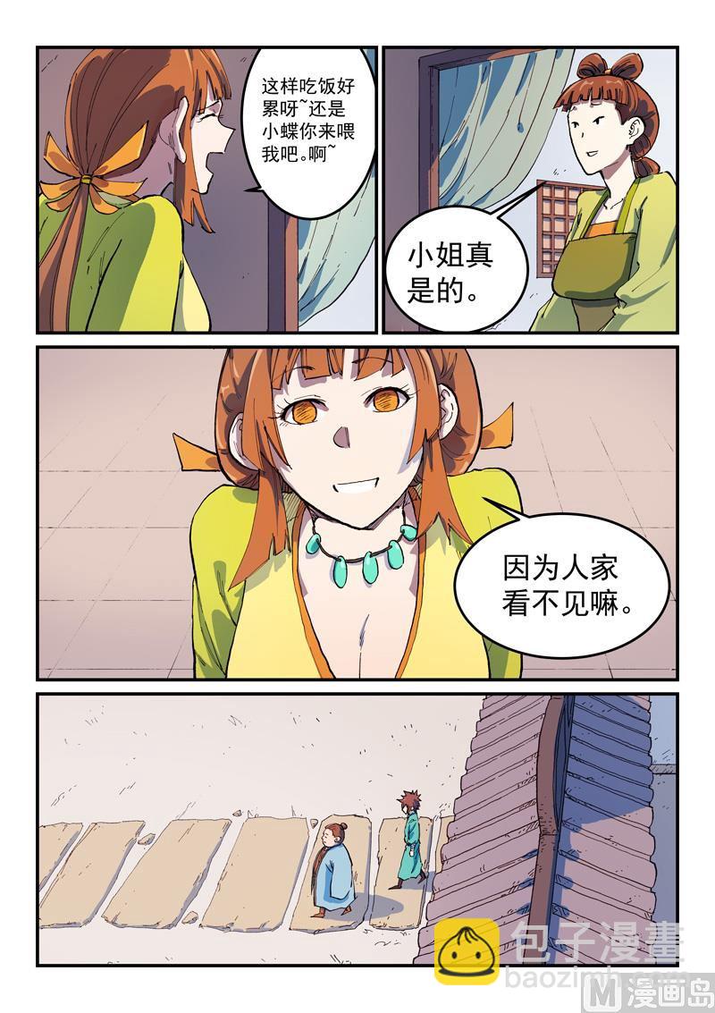 星武神訣 - 第567話 - 2