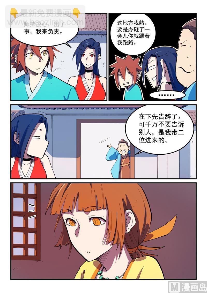 星武神訣 - 第567話 - 2