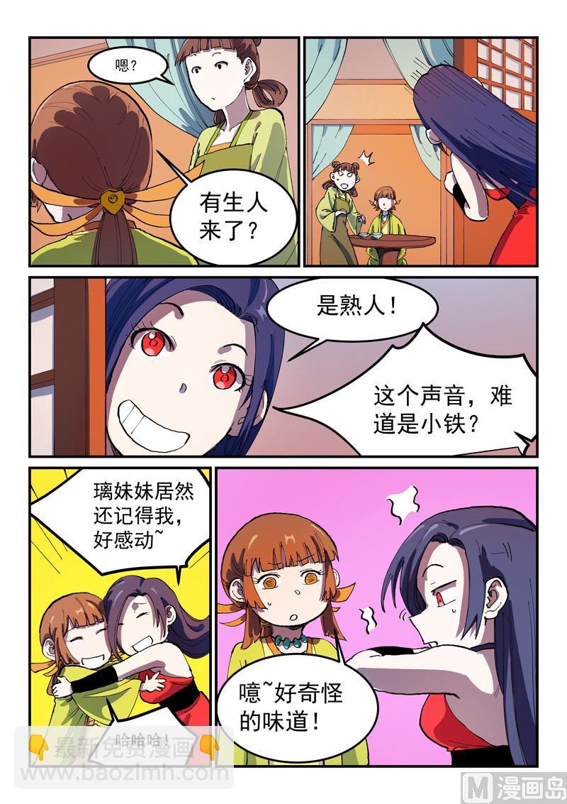 星武神訣 - 第567話 - 1