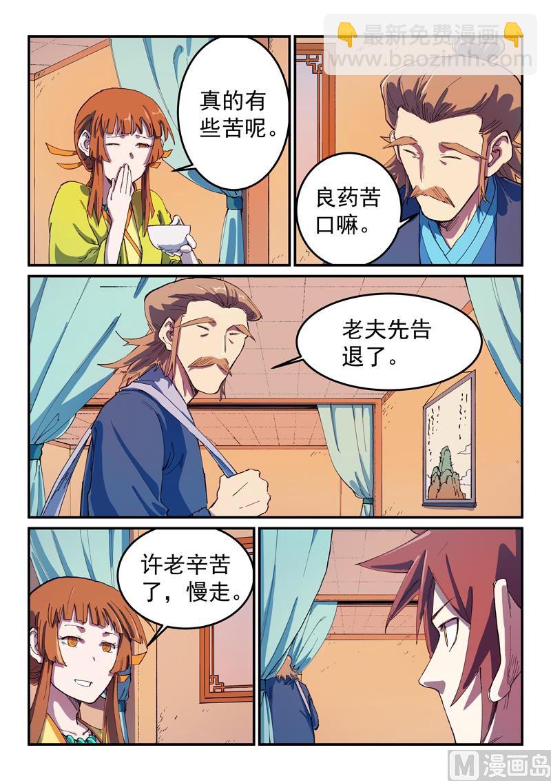 星武神訣 - 第569話 - 2