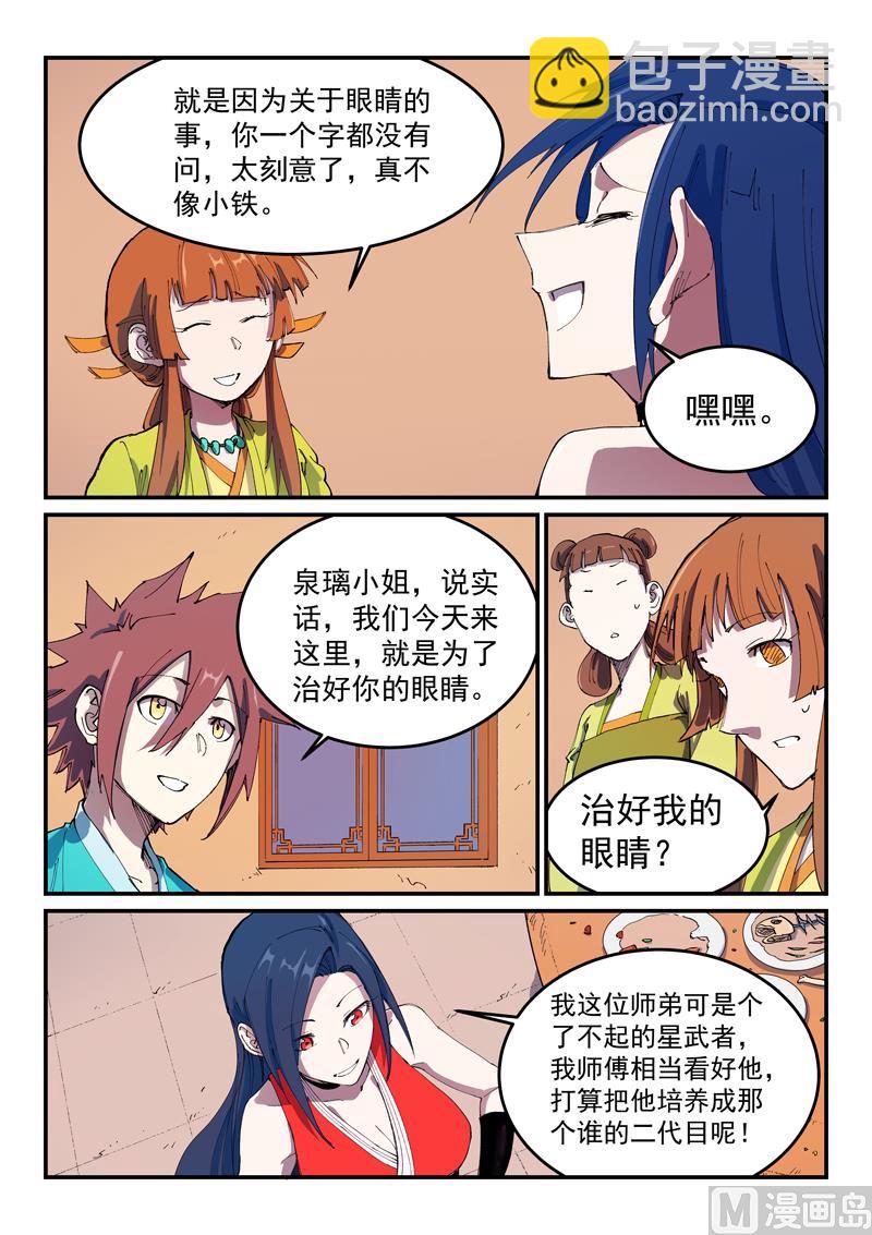 星武神訣 - 第569話 - 1