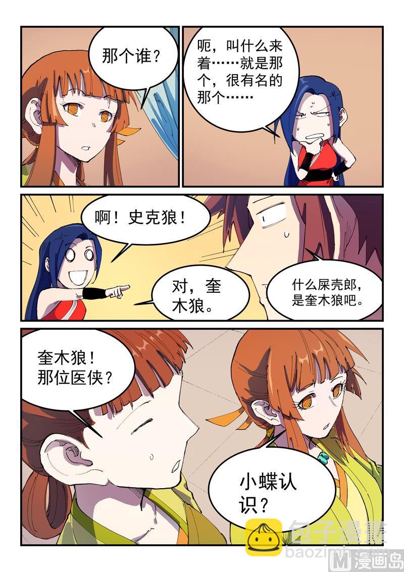 星武神訣 - 第569話 - 2