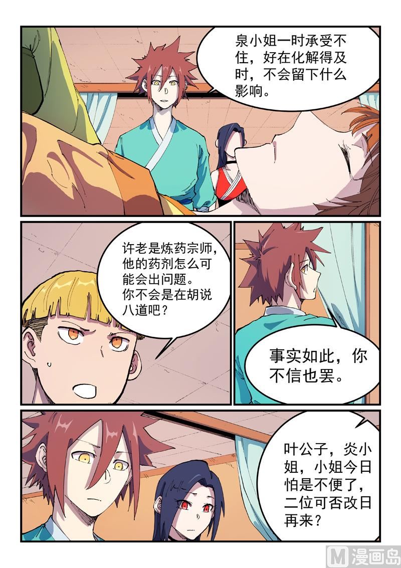 星武神訣 - 第571話 - 1