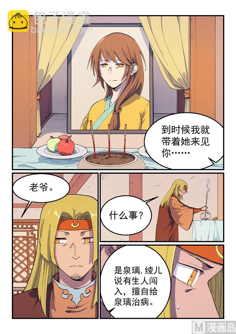 星武神訣 - 第571話 - 2