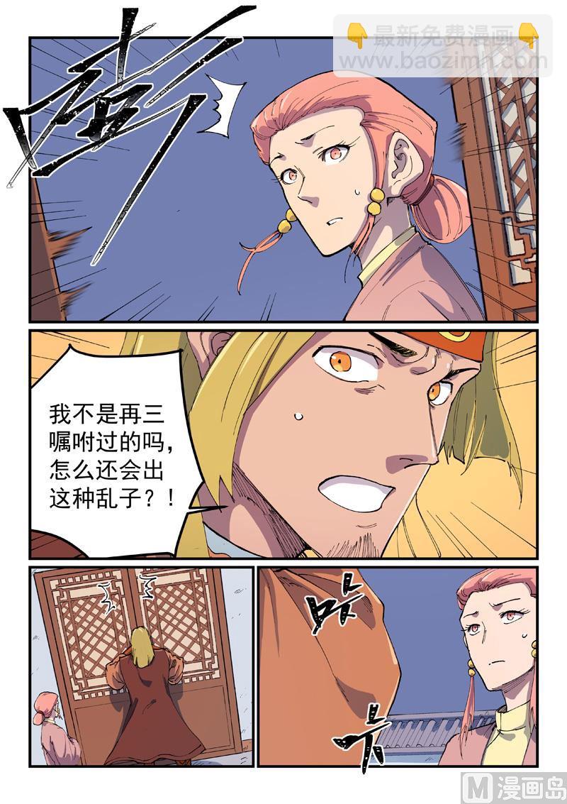 星武神訣 - 第571話 - 1