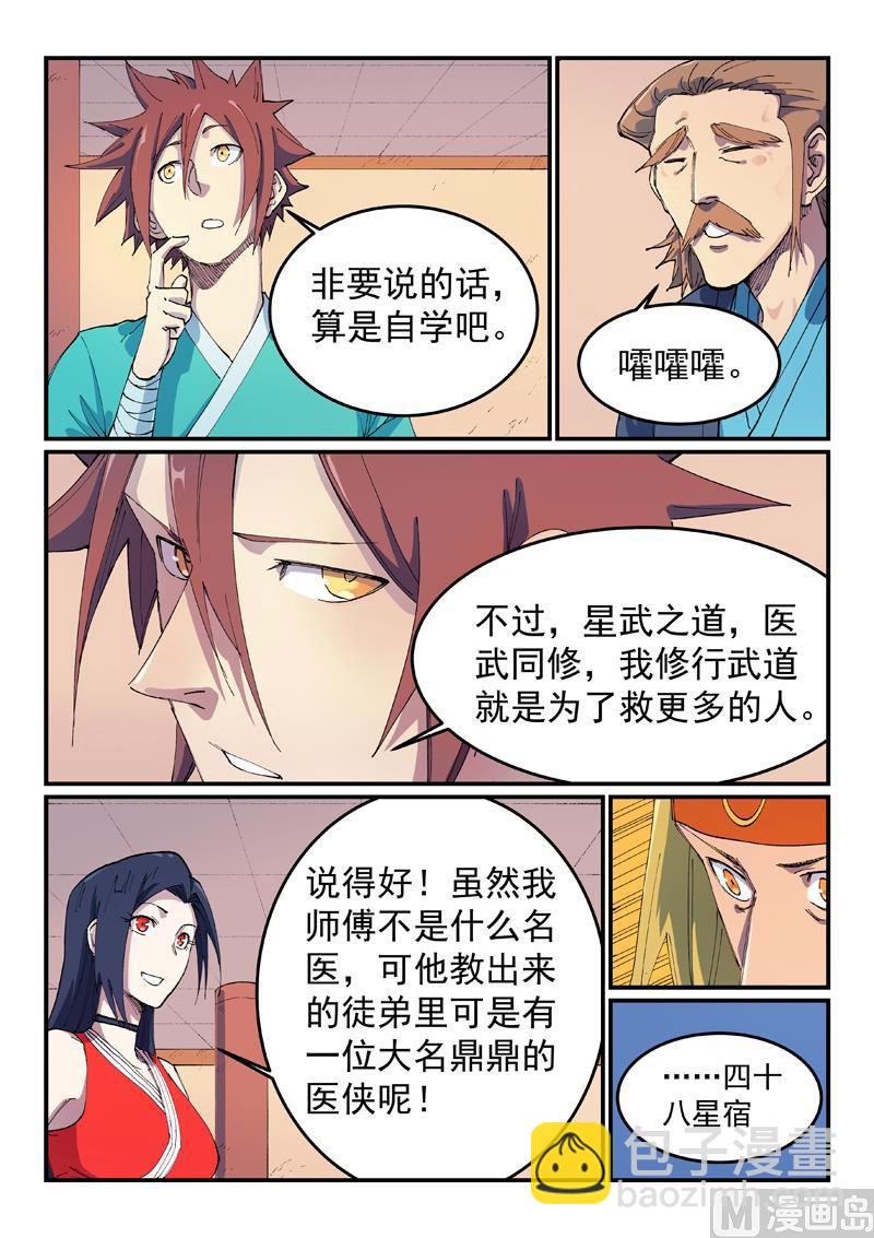 星武神訣 - 第573話 - 1