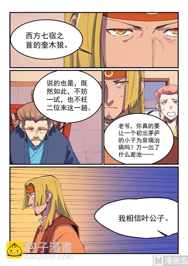 星武神訣 - 第573話 - 2