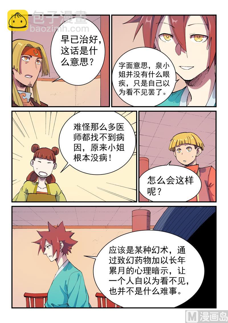 星武神訣 - 第575話 - 2