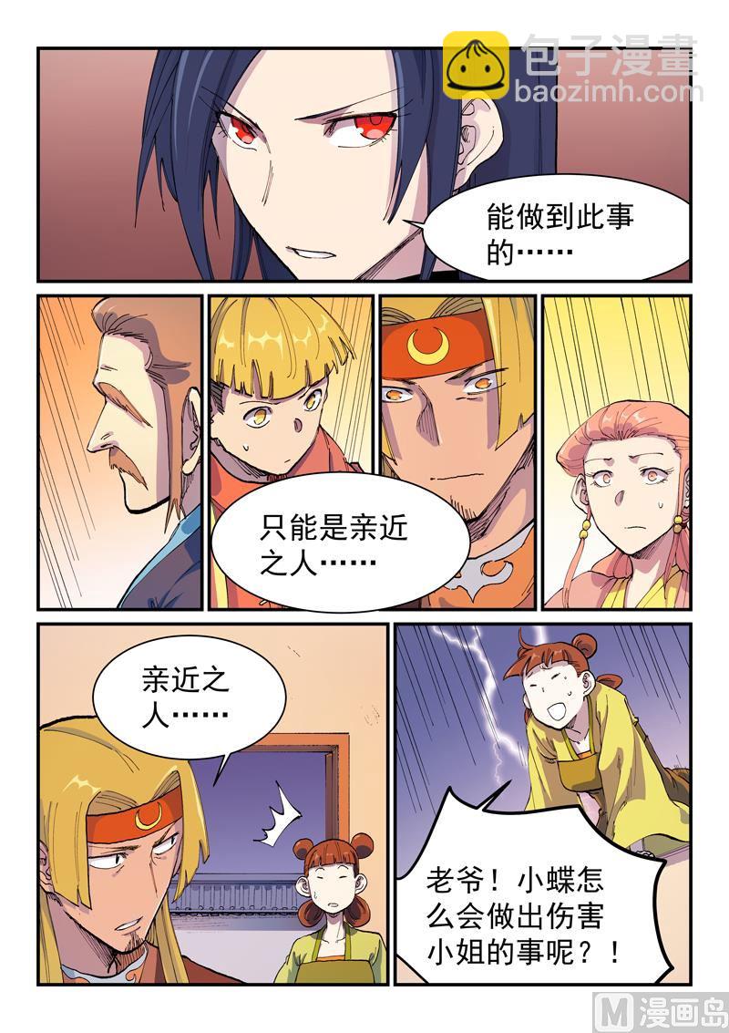 星武神訣 - 第575話 - 1