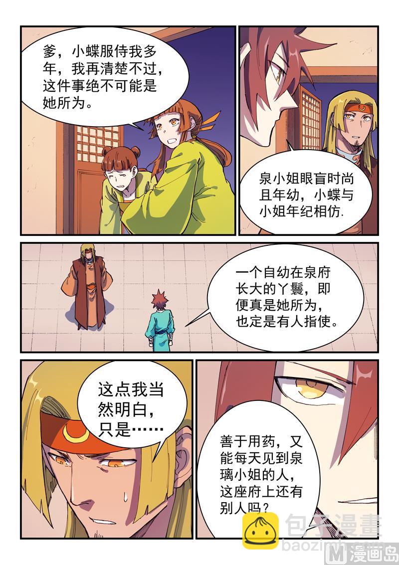 星武神訣 - 第575話 - 2