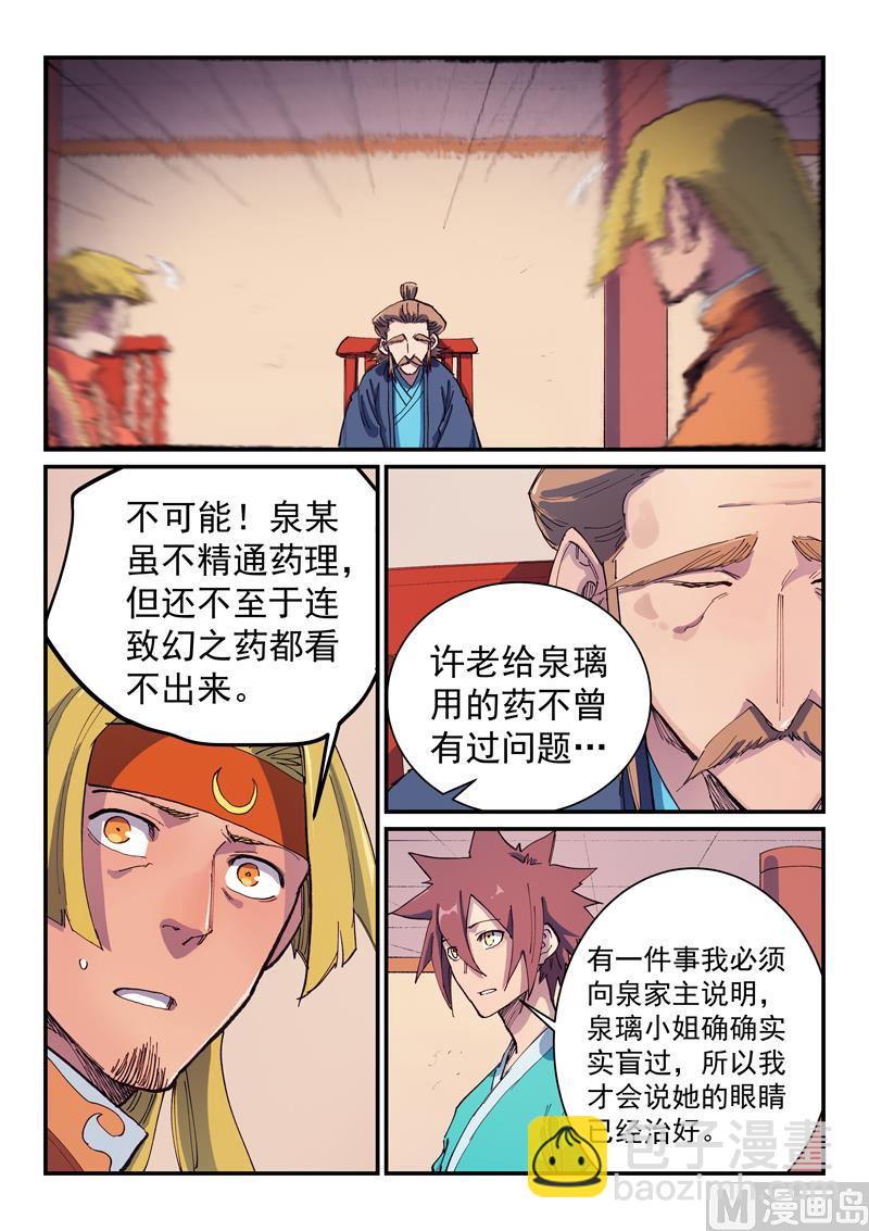 星武神訣 - 第575話 - 1