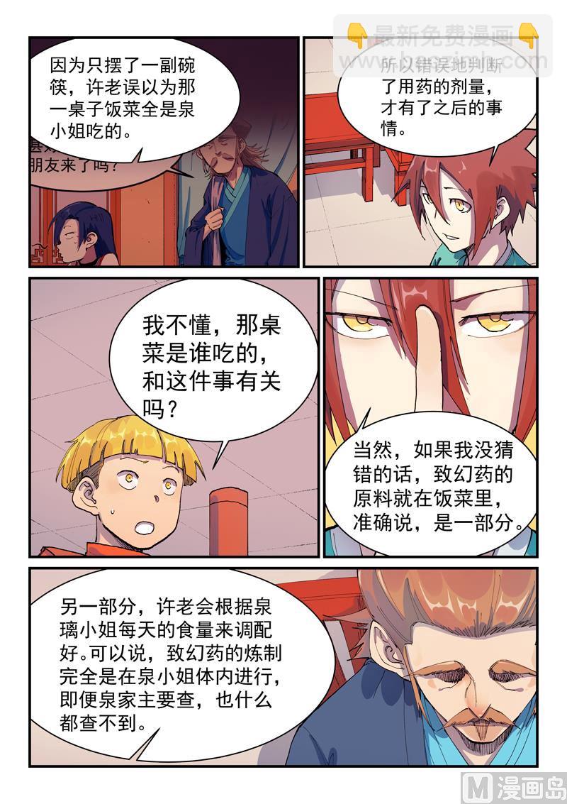 星武神訣 - 第575話 - 1