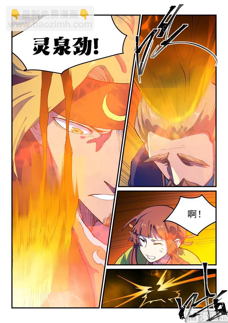 星武神訣 - 第577話 - 2