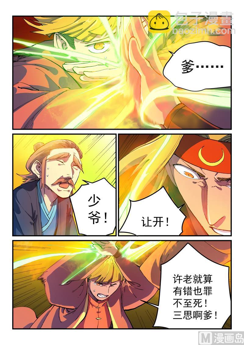 星武神訣 - 第577話 - 2