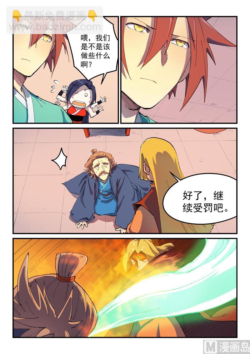 星武神訣 - 第577話 - 2