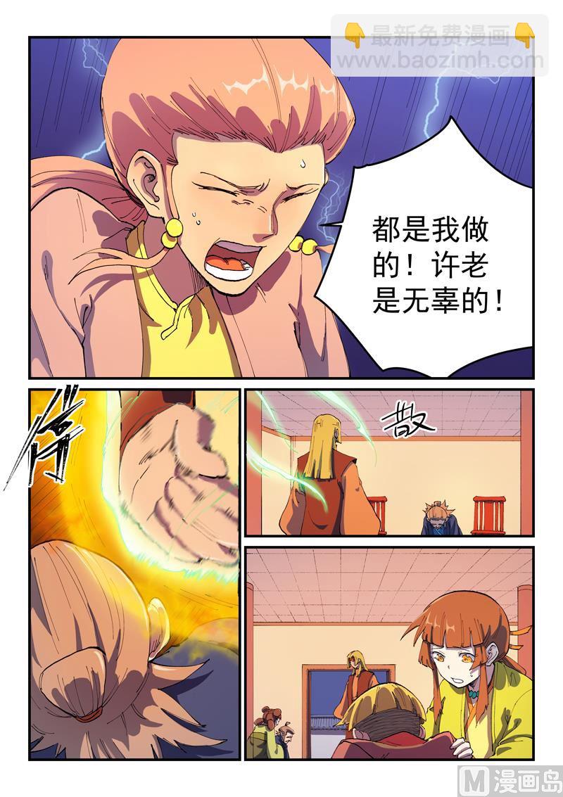 星武神訣 - 第577話 - 1