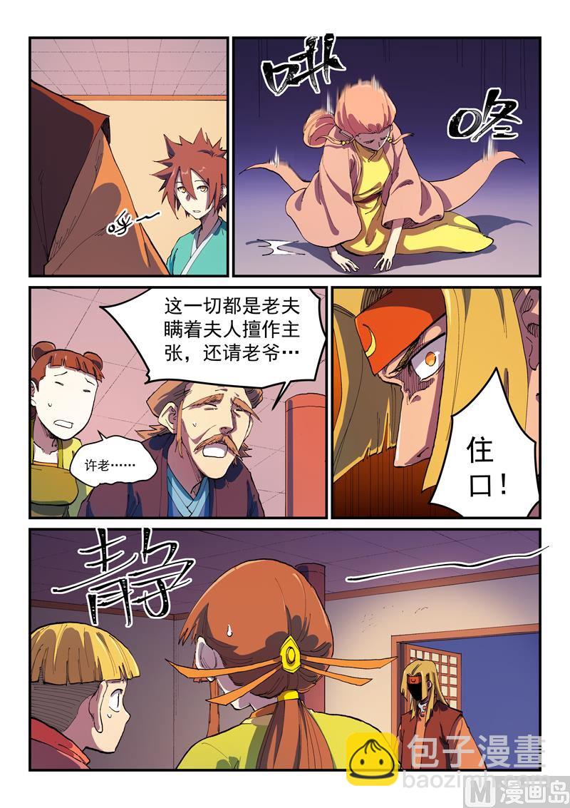 星武神訣 - 第577話 - 2