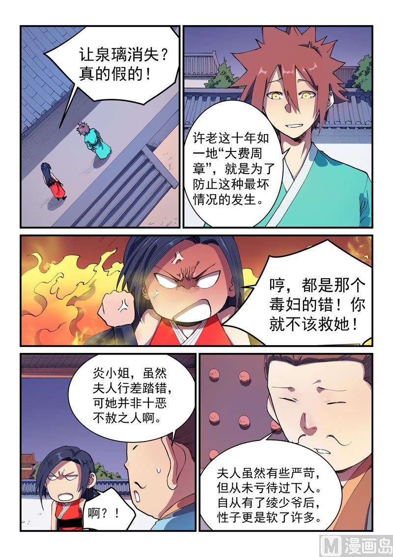 星武神訣 - 第579話 - 1